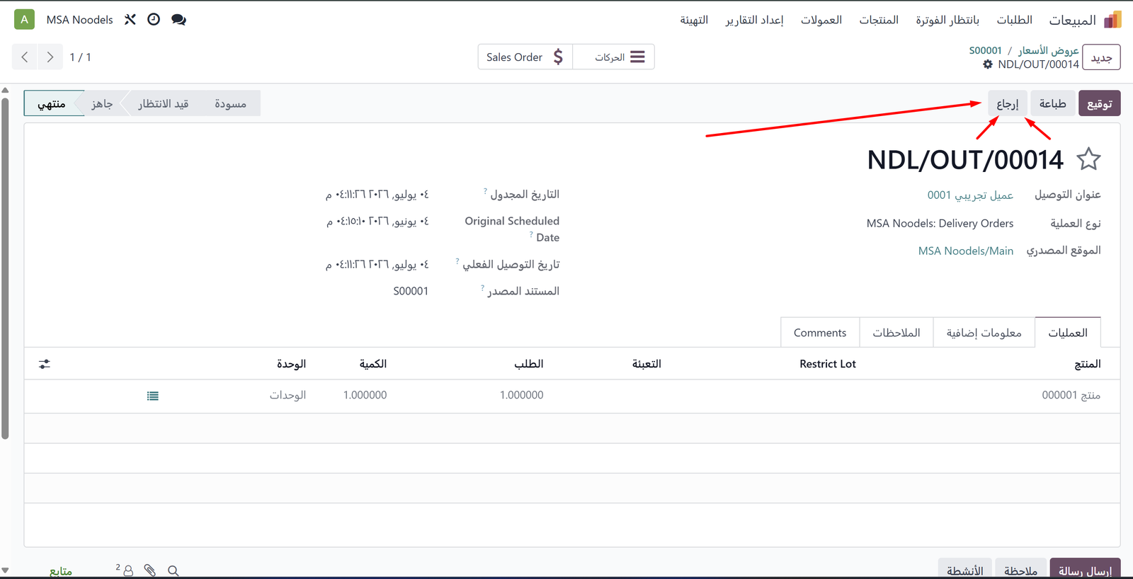 زر إرجاع على أمر التوصيل